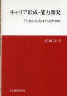 キャリア形成・能力開発 - 「生きる力」をはぐくむために