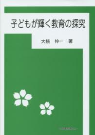 子どもが輝く教育の探究