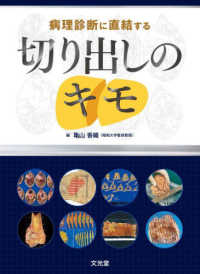 病理診断に直結する切り出しのキモ