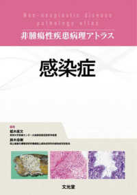 非腫瘍性疾患病理アトラス　　　感染症 非腫瘍性疾患病理アトラス