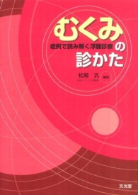 むくみの診かた - 症例で読み解く浮腫診療