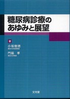 糖尿病診療のあゆみと展望