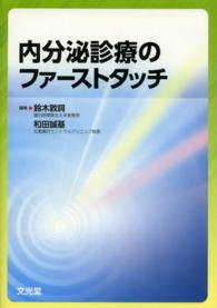 内分泌診療のファーストタッチ