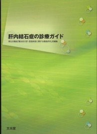 肝内結石症の診療ガイド