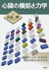 心臓の機能と力学