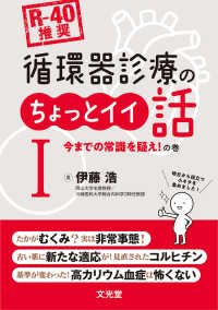 ［Ｒ－４０推奨］循環器診療のちょっとイイ話 〈１〉 今までの常識を疑え！の巻