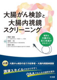 大腸がん検診と大腸内視鏡スクリーニング - 確実な大腸がん死亡率減少をめざして