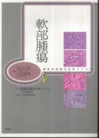 軟部腫瘍 腫瘍病理鑑別診断アトラス