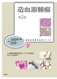 腫瘍病理鑑別診断アトラス　造血器腫瘍　第２版 腫瘍病理鑑別診断アトラス