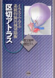 イラストで学ぶ系統的肺区域切除術区切アトラス 野守裕明 岡田守人 紀伊國屋書店ウェブストア オンライン書店 本 雑誌の通販 電子書籍ストア