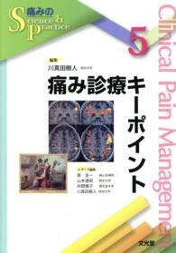 痛み診療キーポイント 痛みのＳｃｉｅｎｃｅ　＆　Ｐｒａｃｔｉｃｅ