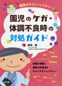 園医がやさしくレクチャー！園児のケガ・体調不良時の対処ガイド