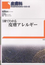 １冊でわかる皮膚アレルギー 皮膚科サブスペシャリティーシリーズ