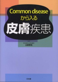 Ｃｏｍｍｏｎ　ｄｉｓｅａｓｅから入る皮膚疾患