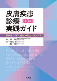 皮膚疾患診療実践ガイド - 診察室ですぐに役立つ卓上リファレンス （第３版）