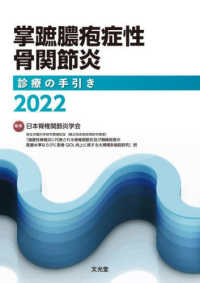 掌蹠膿疱症性骨関節炎診療の手引き 〈２０２２〉