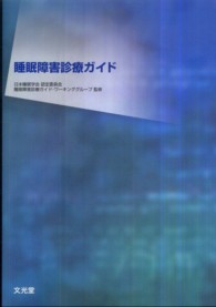 睡眠障害診療ガイド