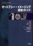 オートプシー・イメージング読影ガイド