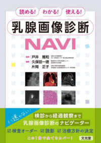 読める！わかる！使える！　乳腺画像診断ＮＡＶＩ