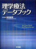理学療法データブック