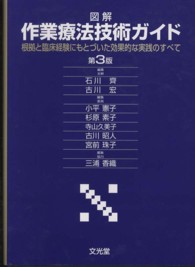 図解　作業療法技術ガイド―根拠と臨床経験にもとづいた効果的な実践のすべて （第３版）