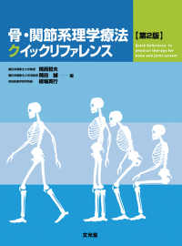 骨・関節系理学療法クイックリファレンス （第２版）