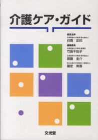介護ケア・ガイド