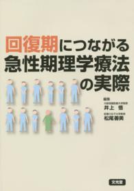 回復期につながる急性期理学療法の実際