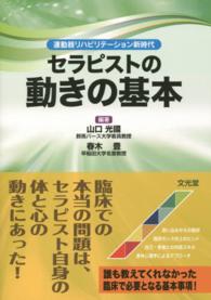 セラピストの動きの基本 - 運動器リハビリテーション新時代