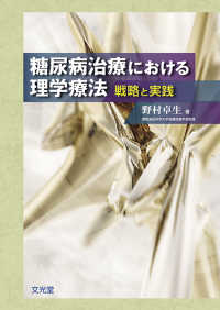 糖尿病治療における理学療法 - 戦略と実践