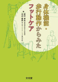 身体機能・歩行動作からみたフットケア