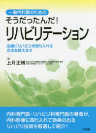 そうだったんだ！リハビリテーション