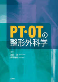 ＰＴ・ＯＴの整形外科学