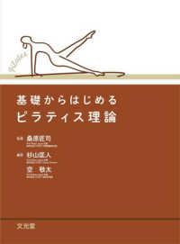 基礎からはじめるピラティス理論