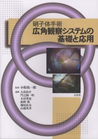 硝子体手術広角観察システムの基礎と応用