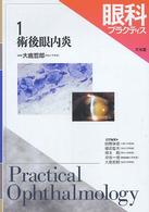 眼科プラクティス 〈１〉 術後眼内炎