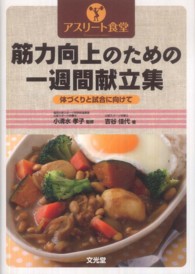 筋力向上のための一週間献立集 - 体づくりと試合に向けて