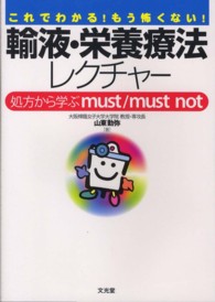 輸液・栄養療法レクチャー - これでわかる！もう怖くない！