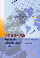 国際貿易の理論