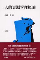 人的資源管理概論