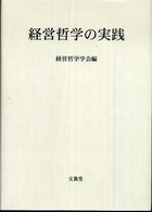 経営哲学の実践