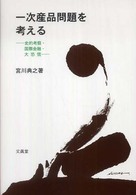 一次産品問題を考える - 史的考察・国際金融・大恐慌