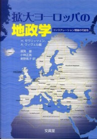 拡大ヨーロッパの地政学 - コンステレーション理論の可能性