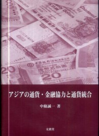 アジアの通貨・金融協力と通貨統合