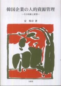 韓国企業の人的資源管理―その特質と変容