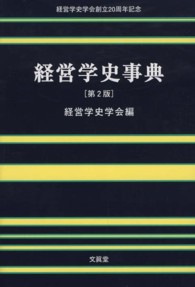 経営学史事典 （第２版）