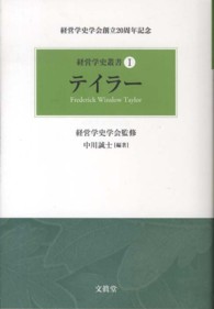 テイラー 経営学史叢書