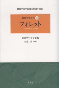 フォレット 経営学史叢書