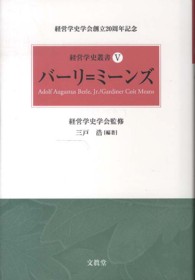 バーリ＝ミーンズ 経営学史叢書