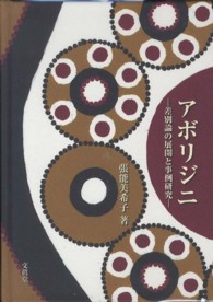 アボリジニ - 差別論の展開と事例研究